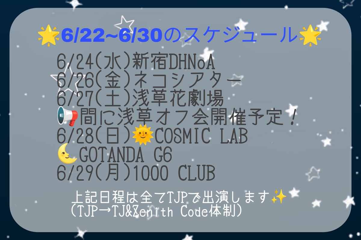 🌈今月残りのライブ🌈 下記日程はTJPで出演しますっ👑 大切なアイドル