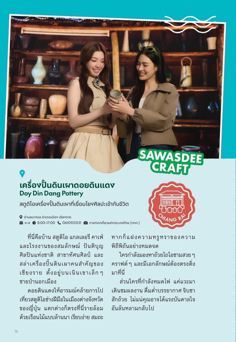LingOrmTagTrend's tweet photo. พี่หลิงน้องออมแนะนำที่เที่ยวทั่วประเทศเลยนะ ตามไปอ่านกันเถอะแม่ ๆ

#GrabAmazingThaiRares #แกร็บเที่ยวลึกแบบไม่ลับ
#GrabxTAT #GrabTH #AmazingThailand
#LingOrm #หลิงออม
#Linglingkwong #หลิงหลิงคอง
#OrmKornnaphat #ออมกรณ์นภัส https://t.co/EJs1xGbX0h