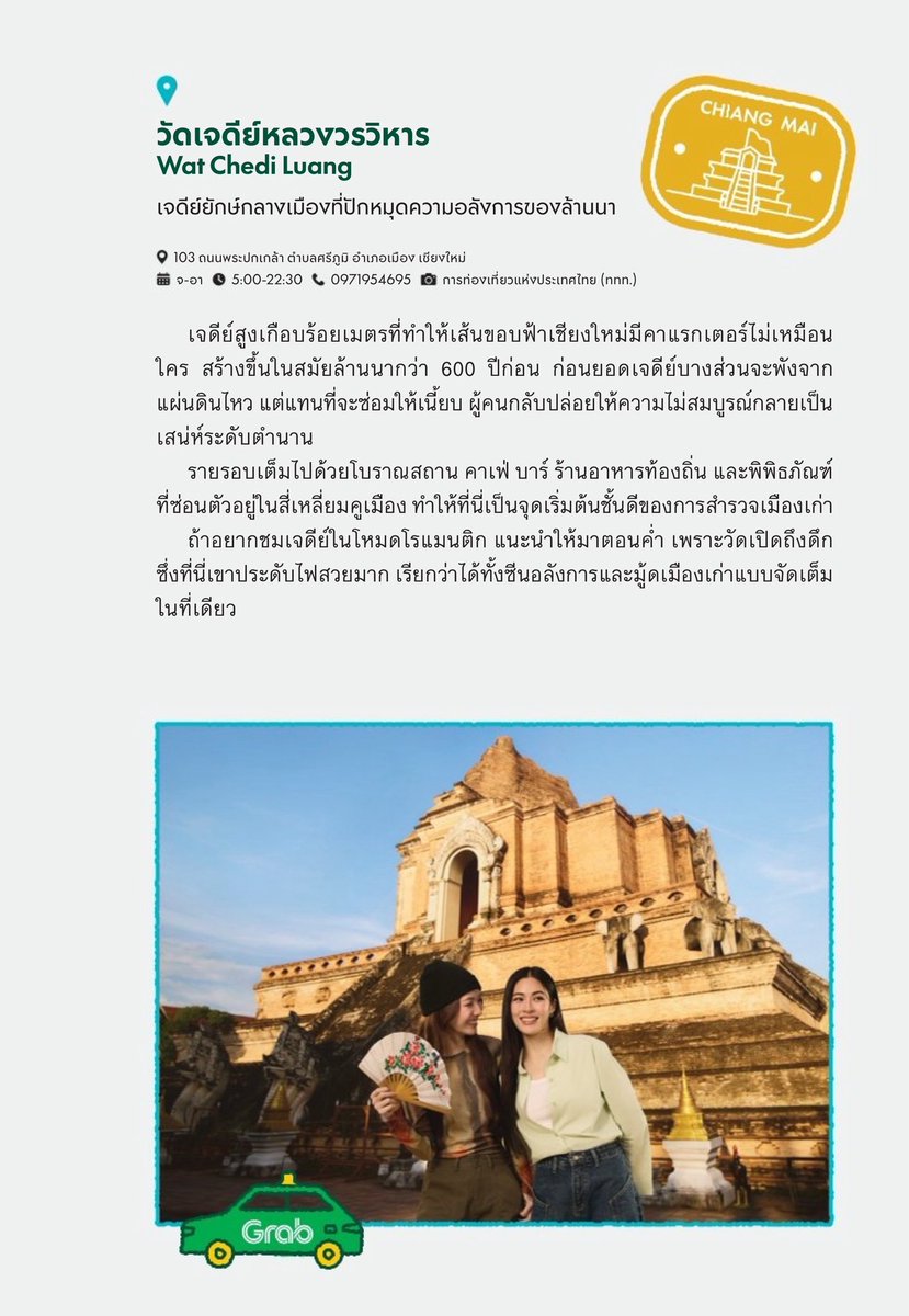 LingOrmTagTrend's tweet photo. พี่หลิงน้องออมแนะนำที่เที่ยวทั่วประเทศเลยนะ ตามไปอ่านกันเถอะแม่ ๆ

#GrabAmazingThaiRares #แกร็บเที่ยวลึกแบบไม่ลับ
#GrabxTAT #GrabTH #AmazingThailand
#LingOrm #หลิงออม
#Linglingkwong #หลิงหลิงคอง
#OrmKornnaphat #ออมกรณ์นภัส https://t.co/EJs1xGbX0h
