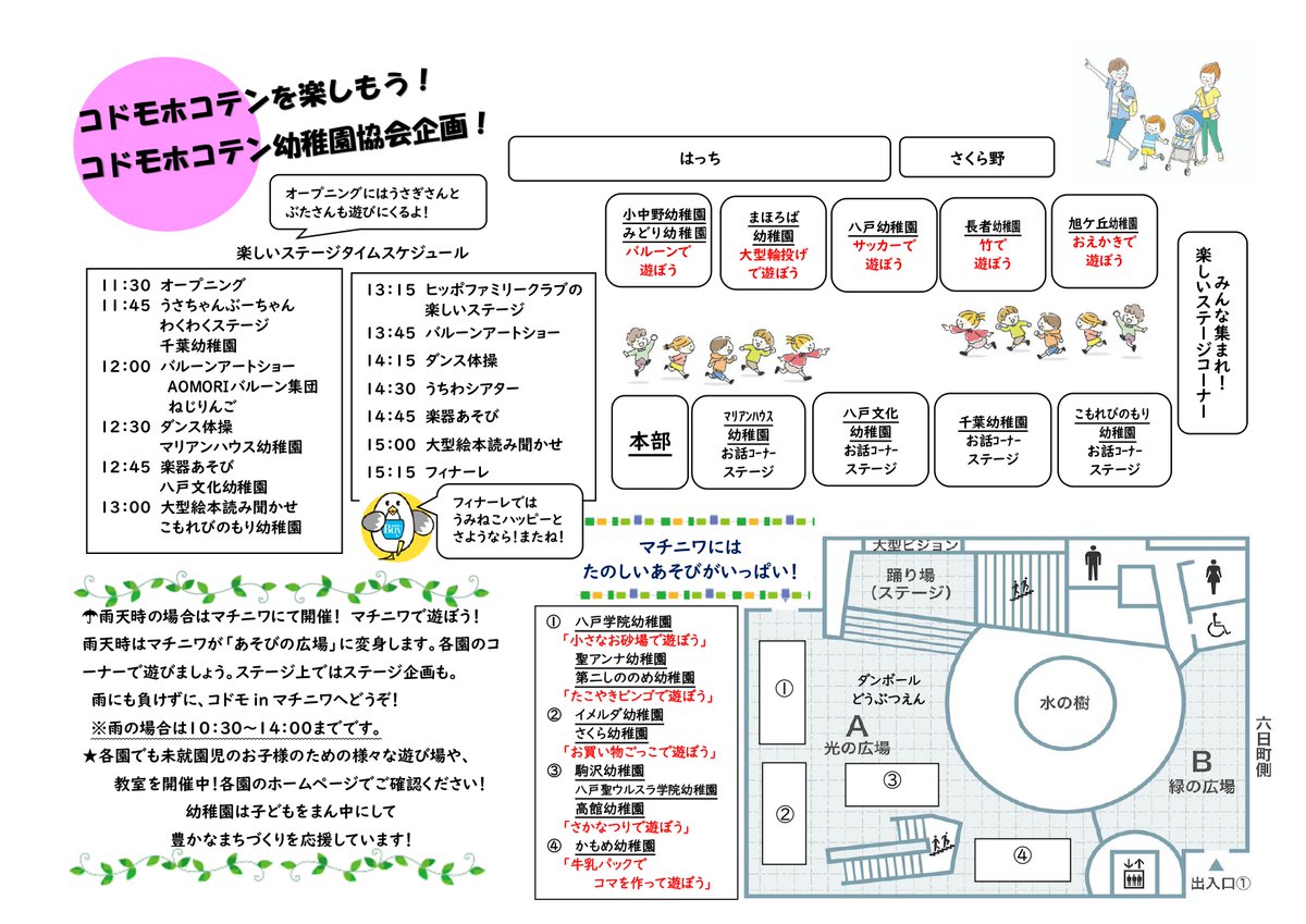 hachinohe_kanko's tweet photo. 📢今週末6/28(日)は
／
　#はちのへホコテン 開催です！
＼

今回は、子どもが主役の「#コドモホコテン」！👦🏻👧🏻🎈
八戸市私立幼稚園協会とのコラボで、楽しいステージや遊びコーナーが中心街に大集合🤩✨
ご家族みんなで楽しめる #歩行者天国 へ、ぜひお越しください！

📅 6/28(日) 11:30〜15:30
📍 八戸市中心街（十三日町・三日町・ヤグラ横丁）
⚠️ 交通規制は11:00〜16:00

#八戸市 #八戸イベント