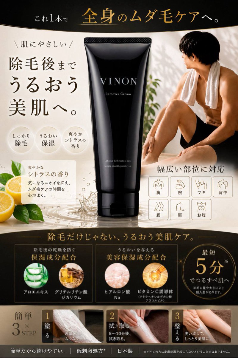 Baburu_official's tweet photo. ／
  最短5分でツルツル素肌へ🧖‍♀️
  男性の頑固なムダ毛も除毛
＼

VINON メンズ脱毛クリームは、男性特有の太く硬い毛にも効く強力な除毛力と、低刺激設計を両立した医薬部外品🧴

有効成分「チオグリコール酸カルシウム」が毛のタンパク質を素早く分解‼️✨

最短5分で気になるムダ毛を根元から溶かすように除去するよ👏

清潔感アップで自信を持てる素肌を手に入れよう☝️✨

Amazonでチェック↓
https://t.co/3wJvC5Eo9r