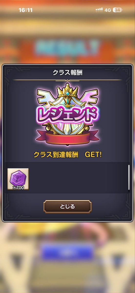 horihiro1982's tweet photo. #スマグロ
 #ドラクエ
 #魔物ラッシュ2
 #レジェンド
 今だけ、レジェンド😊 https://t.co/I7c6RFYQA9