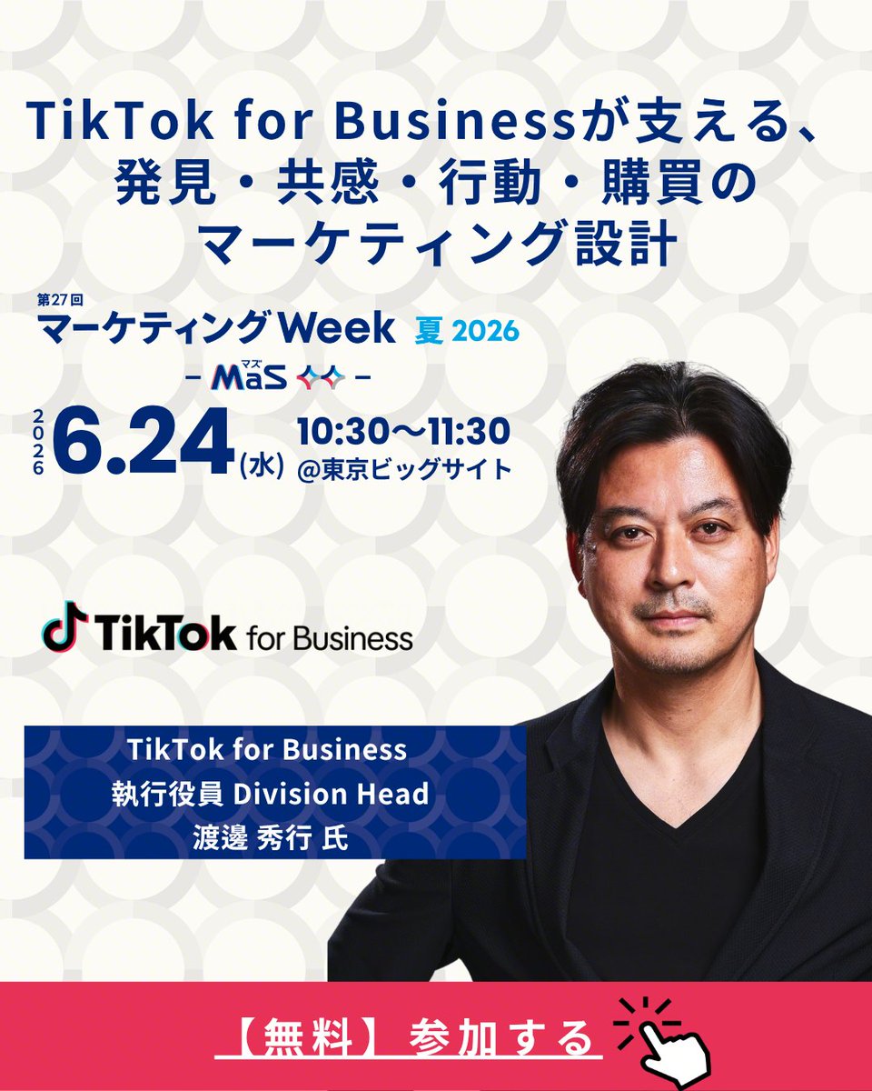 TikTok for Business Japan (@TikTokForBiz_JP) / Posts / X