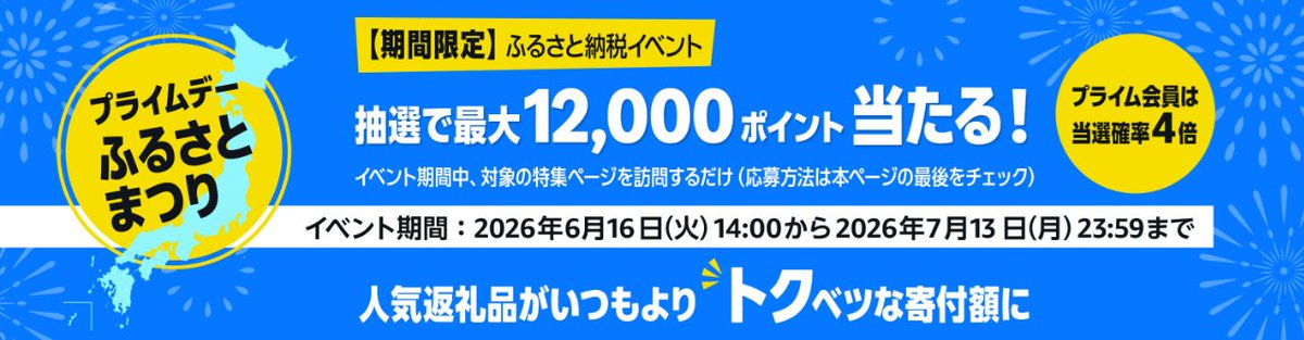 kasegerumatome's tweet photo. Amazonのふるさと納税

期間限定で12,000ポイントが抽選であたるみたいです
詳細はこちらを：https://t.co/2BBFFY23Pc https://t.co/mKei4sk2YN