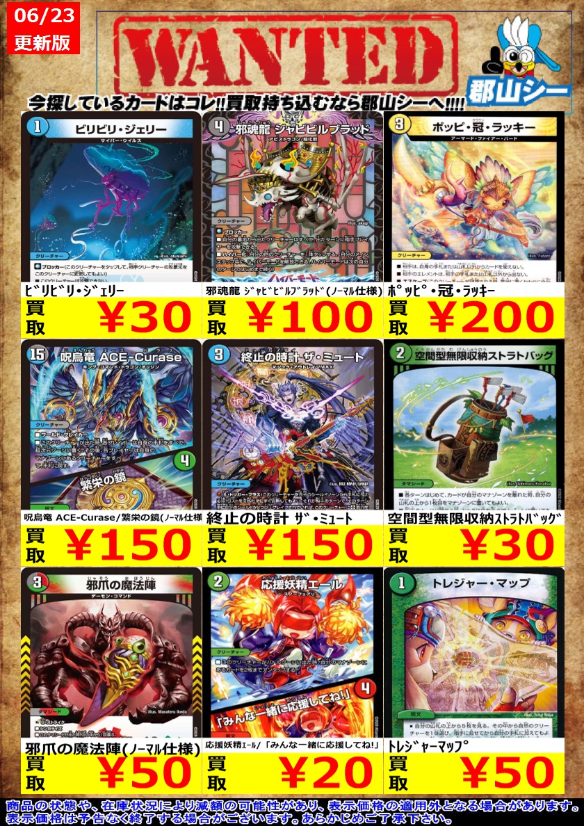 シーガル郡山店デュエマノーマルお買取り情報！！ ※商品の状態や在庫