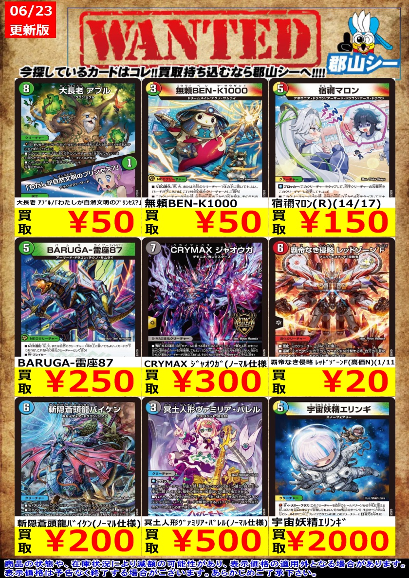 シーガル郡山店デュエマノーマルお買取り情報！！ ※商品の状態や在庫