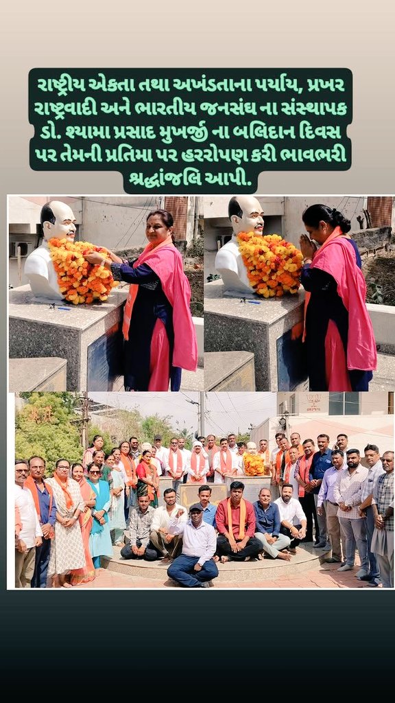 ashikaBhatt2's tweet photo. રાષ્ટ્રીય એકતા તથા અખંડતાના પર્યાય, પ્રખર રાષ્ટ્રવાદી અને ભારતીય જનસંઘ ના સંસ્થાપક ડો. શ્યામા પ્રસાદ મુખર્જી ના બલિદાન દિવસ પર તેમની પ્રતિમા પર હરરોપણ કરી ભાવભરી શ્રદ્ધાંજલિ આપી. @narendramodi @iJagdishBJP @ratnakar273 @TBChhangaBJP @iDevjiVarchand @Dhaval_BJP https://t.co/SmoPVeNTs8
