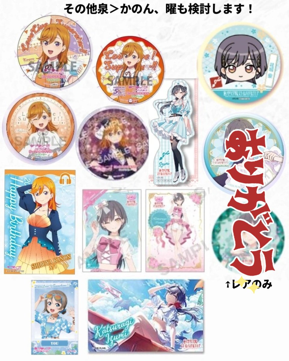 pi_3717's tweet photo. 【交換】
ラブライブ!　蓮ノ空
映画　6th　GIGO　ゲーマーズ　アトレ

譲→花帆、さやか、小鈴、瑠璃乃、姫芽、綴理、慈
求→画像③（泉、かのん、曜）

郵送
GKSSDay2、蓮埼玉Day1、ちゅーとりえらいぶDay2現地手渡し
検索からもお気軽にお声がけください https://t.co/96LDGfPX4E