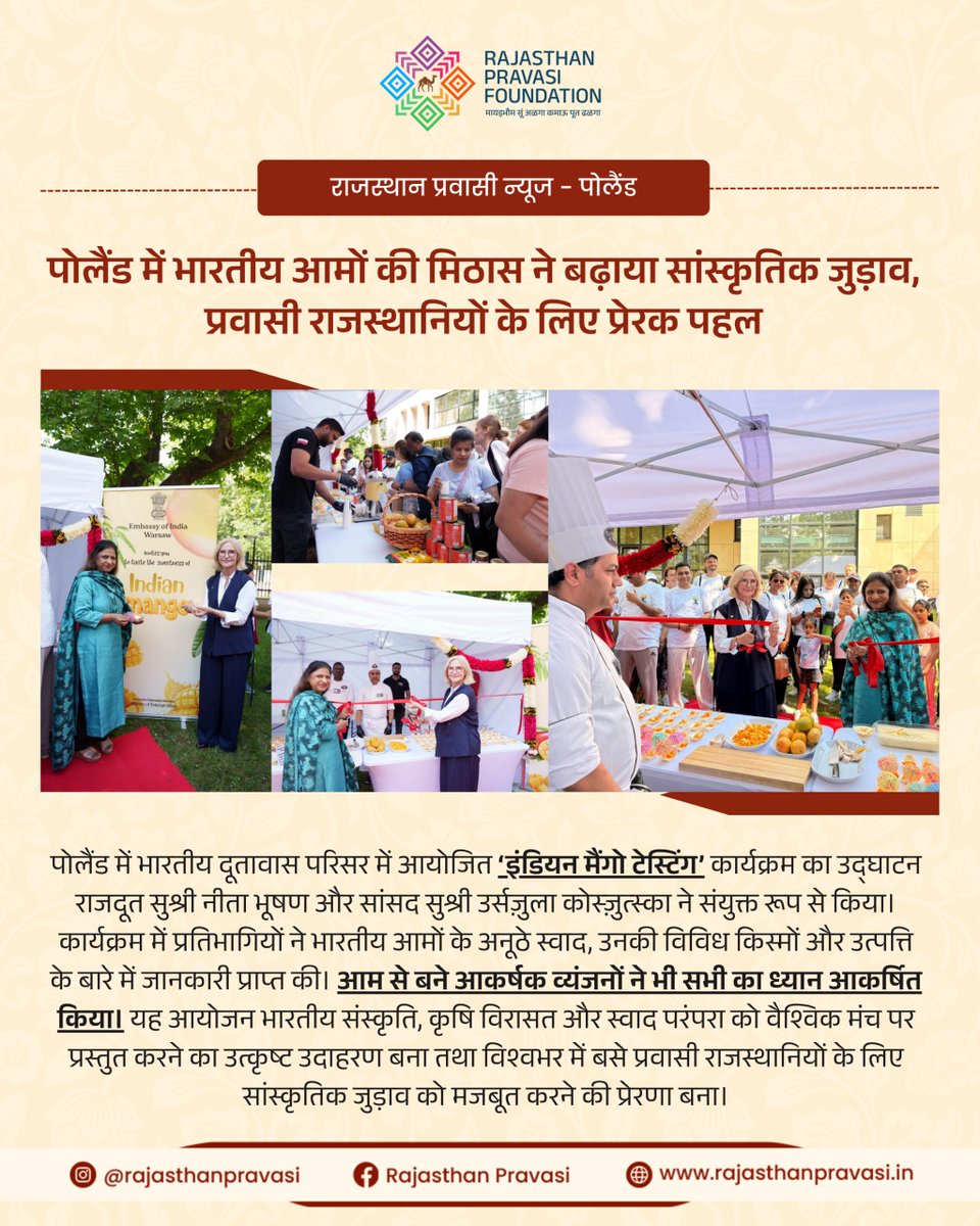 rajasthanpravas's tweet photo. International News : पोलैंड में भारतीय आमों की मिठास ने बढ़ाया सांस्कृतिक जुड़ाव, प्रवासी राजस्थानियों के लिए प्रेरक पहल |
@IndiainPoland | @pib_quiz |
#rajasthanpravasi #rajasthani #indiainpoland #mango #NewsUpdate https://t.co/VXDvqXztzA