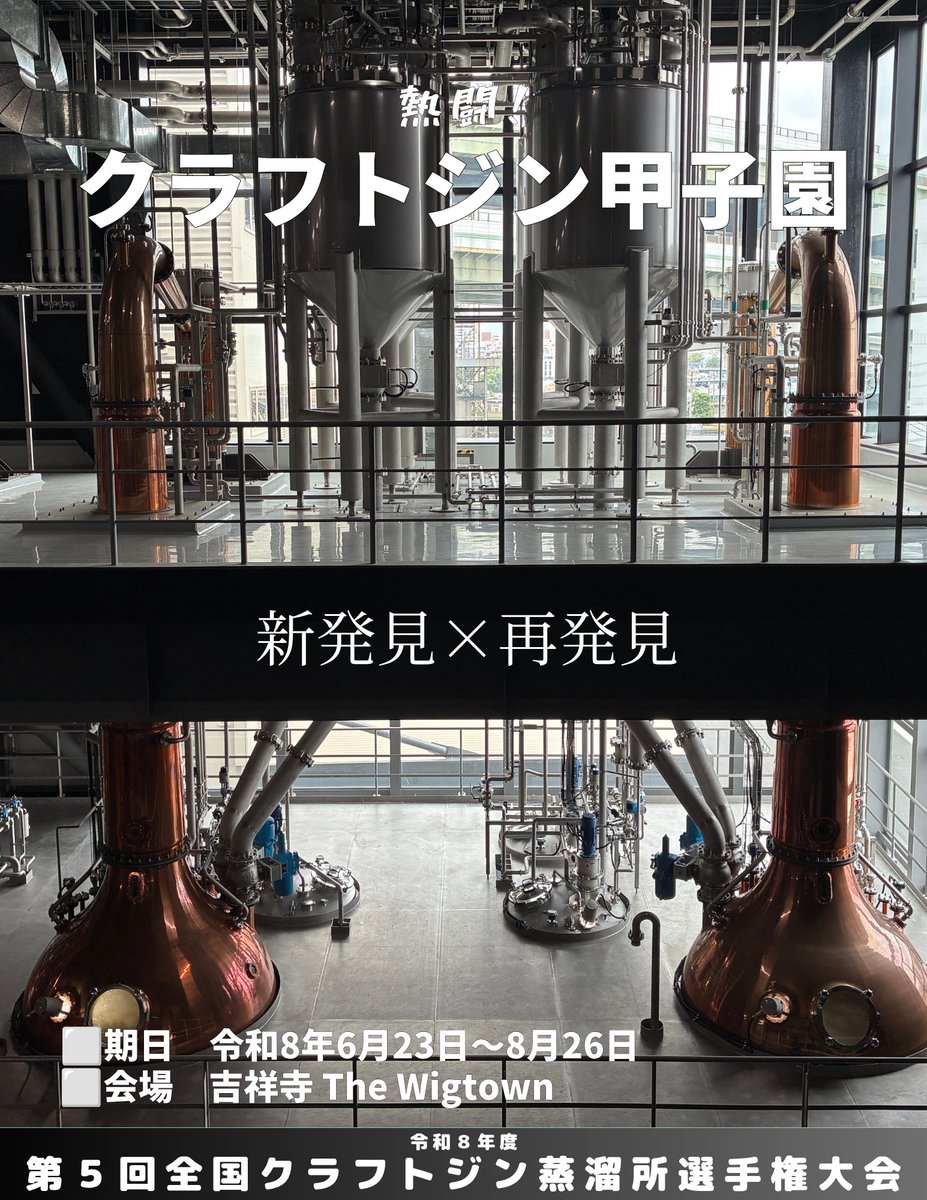thewigtown's tweet photo. 開幕です。
本日17時-24時半です。

本日よりクラフトジン甲子園開幕です。
2ヶ月にわたる国産クラフトジンの飲み比べイベント。
一回戦第一試合は愛知「キヨス」-徳島「AWAGIN」の対戦。両校ともに5年連続5度目の出場を果たしている常連校です。ぜひご声援をお送りくださいませ。 https://t.co/1CI4bO3pRn