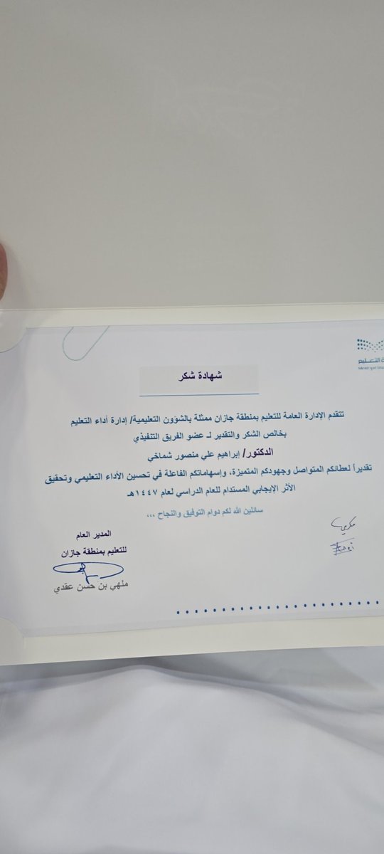 ibrahimshamakhi's tweet photo. شكرا سعادة المدير العام بتعليم جازان https://t.co/coDS7MNdcD