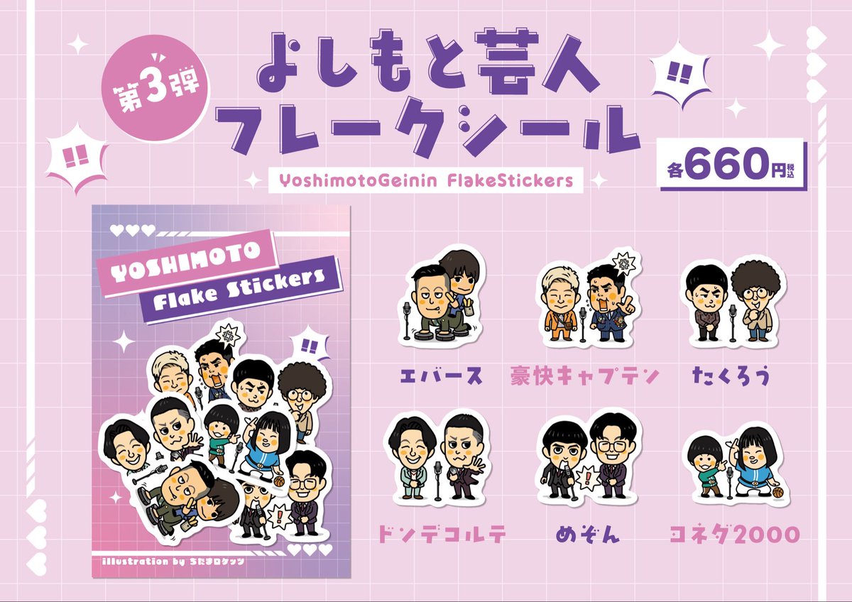 渋谷よしもと漫才劇場売店 (@goods_shibuya) / Posts / X