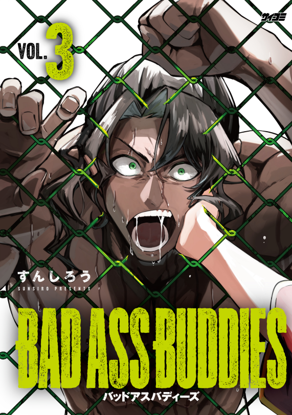 sunsisunsun's tweet photo. 📢✨コミックス3⃣巻発売の告知～！

『BAD ASS BUDDIES』3⃣巻 
7⃣月3⃣0⃣日発売！❤️‍🔥❤️‍🔥

ドナに食われそうな表紙だぜい！
玄関のドアに貼って威嚇するもよし、
トイレのドアに貼って妙な緊張感を得るのもよし！

そして！
今回から通販以外でも、全国の本屋で予約ができるようになりました！！🥳🥳🥳ｽｷﾞｮｲ！

【他取り扱い法人・ECサイトは以下からチェック！】
https://t.co/qvBF3kYg1Z