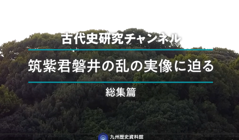 kyureki_kyuoni's tweet photo. ぼく、きゅうおに！
ついに大台突破！Youtubeの筑紫君磐井の乱の総集編動画が、10万回再生を超えた！たくさん見てくれてありがとう！ 古代九州の熱いドラマ、まだ見てない人は乗り遅れないで。磐井は英雄なのか？それとも反逆者なのか？一緒に歴史のロマンに浸ろう〜！
#九州歴史資料館 #筑紫磐井の乱 https://t.co/HTz0PIeWBr