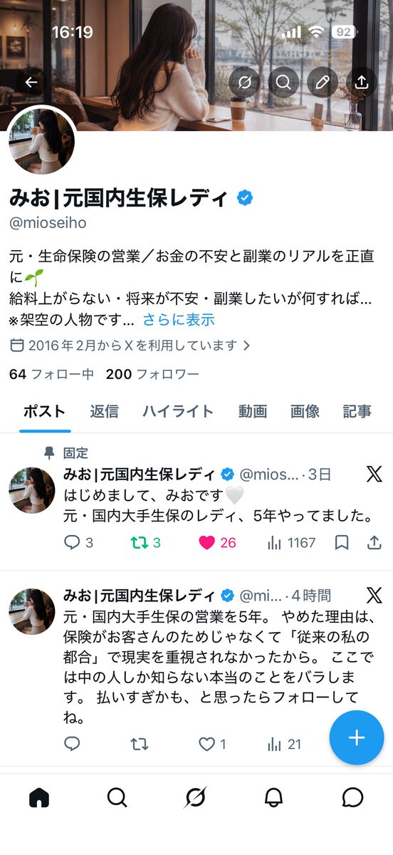 みお|元国内生保レディ tweet media