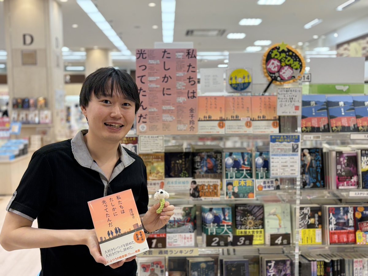 kbcHashimoto's tweet photo. 『私たちはたしかに光ってたんだ』の作者、金子玲介先生が当店にお越しくださいました！✨
本作品は現在先生のサイン色紙と共に
店頭で展開中です♪
サイン本も作っていただいております！
この機会にぜひご来店ください🌟

＃金子玲介　＃私たちはたしかに光ってたんだ https://t.co/gSUbBo4jL7