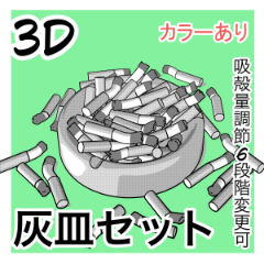 bottari_asset's tweet photo. 3D 재떨이 세트 (무료) by misosozai 

@담배피는캐 @꼴초캐 https://t.co/WJam6vjyuU