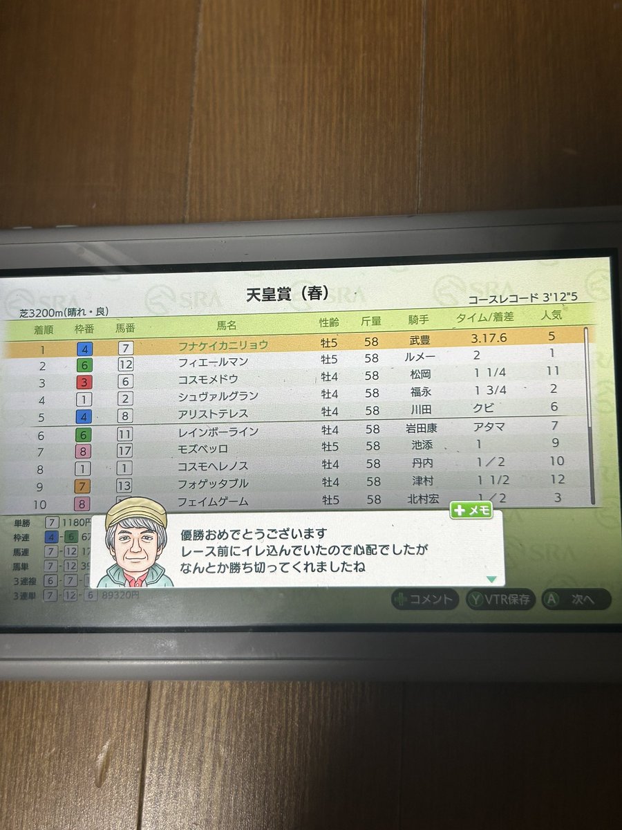 jun181102's tweet photo. ありがとう「フナケイカニリョウ」。アホみたいに2着連発しまくって善戦ホースになってたけど、まさかここまで行くとは… https://t.co/6hO2k0XMxd