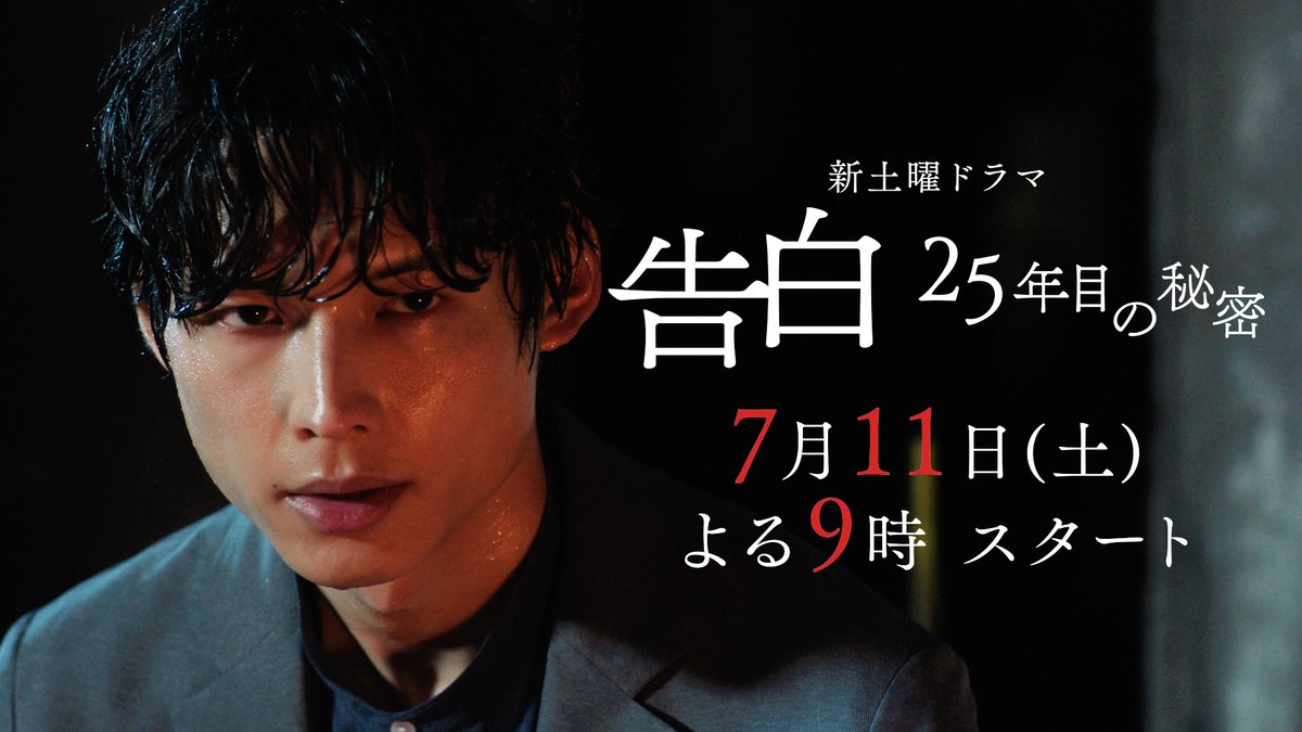 nittele_ntv's tweet photo. ⋰
丸山智己が出演することが決定！
⋱

丸山💬"出演者の皆様も一癖も二癖もある
ツワモノ揃いで、楽しみです"

初回放送直前、本編映像解禁
場面写真＆あらすじも初公開！

🗓️7月11日(土)夜9時スタート
『告白－25年目の秘密－』
松村北斗 主演
@kokuhaku_ntv
https://t.co/3SnrpJT9ON https://t.co/vUj3ZMqWvI