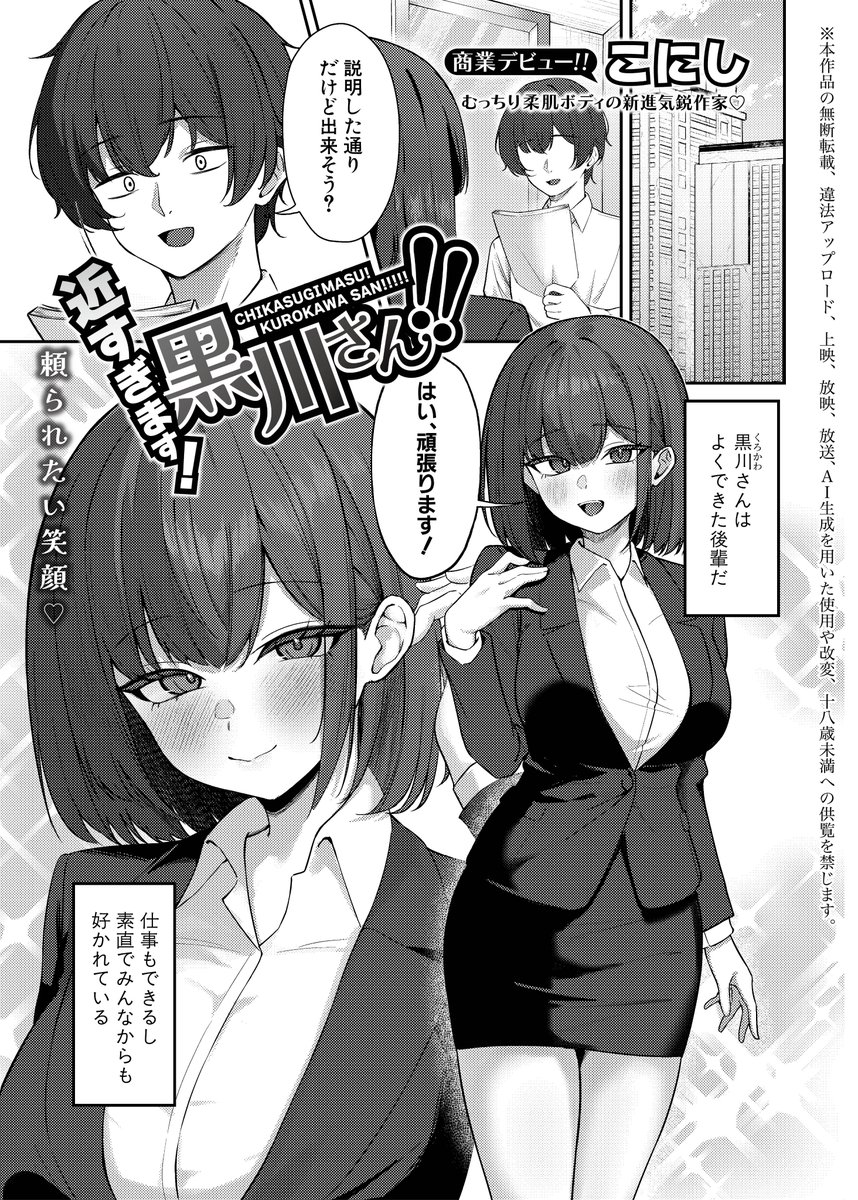 R_Kn45's tweet photo. 【告知】
明日6/24(水)発売のCOMIC真激8月号にて商業デビュー作「近すぎます！黒川さん！！」が掲載されます！！
初めてのオリジナル作品、頑張って描きました🙌
よろしくお願いします！！ https://t.co/0nGeXKL1br