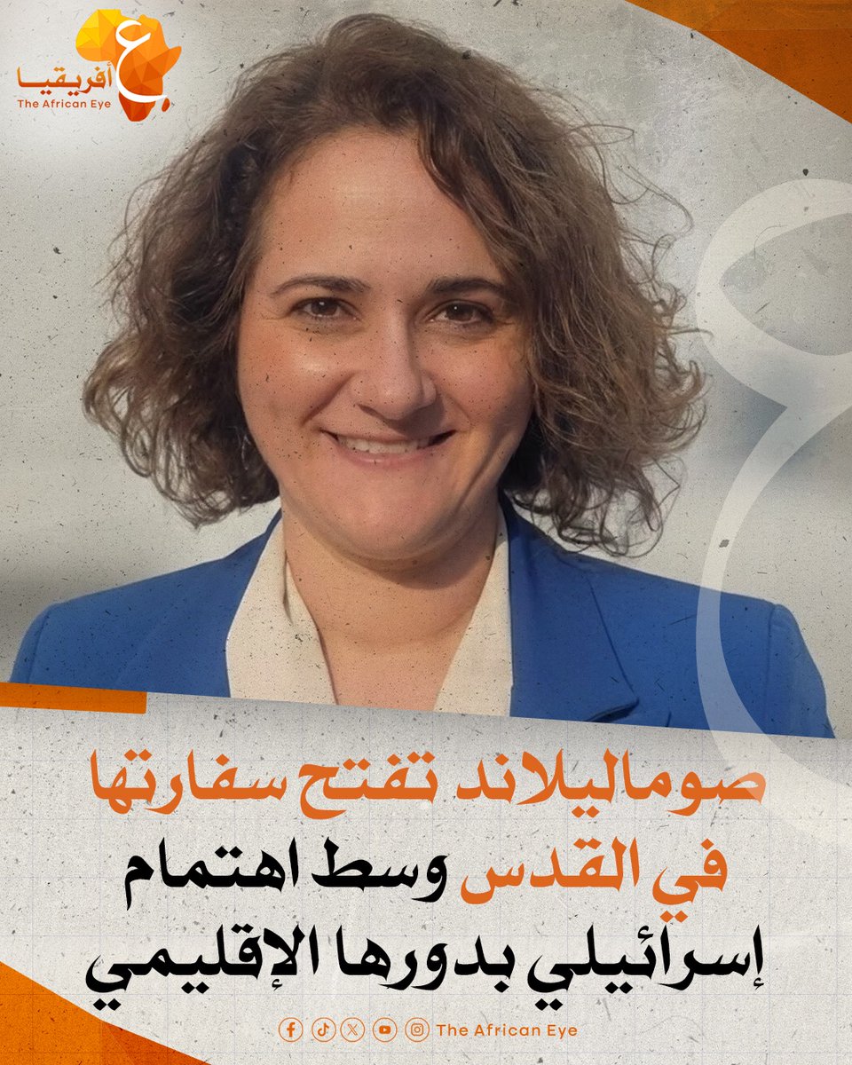 عين أفريقيا tweet media