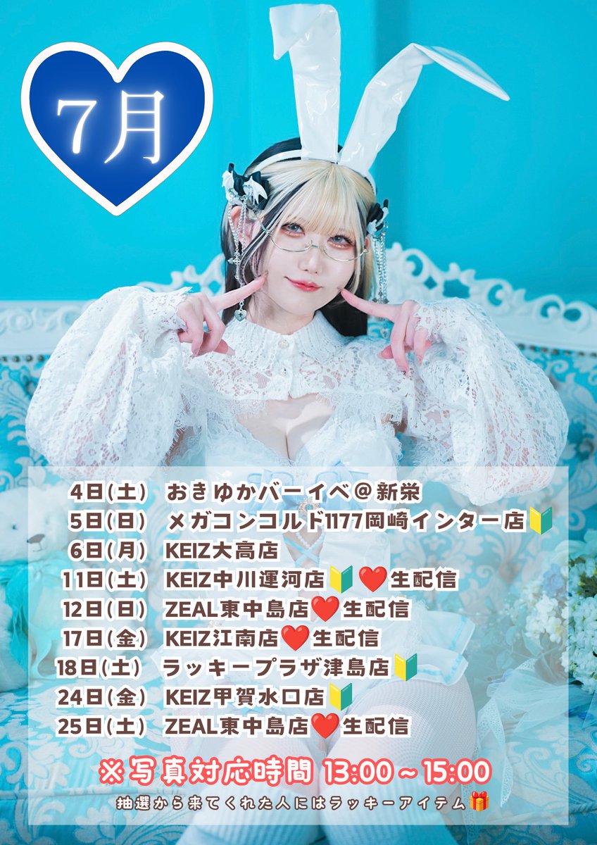 SLOT_okiyuka's tweet photo. 💙7月スケジュール💙

7月は初めましての店舗さんが沢山👏
常連さん達と仲良くなれますよーにっ💖

生配信も回数重ねるにつれ
コメントで絡んでくれる人が増えて
毎回楽しいデス‼︎みんなありがとう💕

暑さに負けず駆け抜けるので
応援よろしくね🔥💪

#PR https://t.co/IQcFcgoVJs