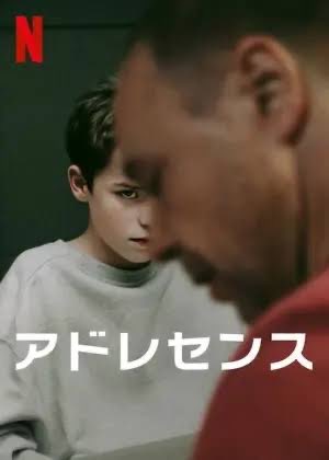 TAKAILUM's tweet photo. インセルに関してはネトフリの「アドレセンス」を参考にするとわかりやすい。

色々な意味で結構衝撃的な作品で、特に取調室の話は度肝を抜かれた。

何度も見る映画ではないけど”彼ら“を理解するために一度みるといいよ。 https://t.co/lA0IHsFajC