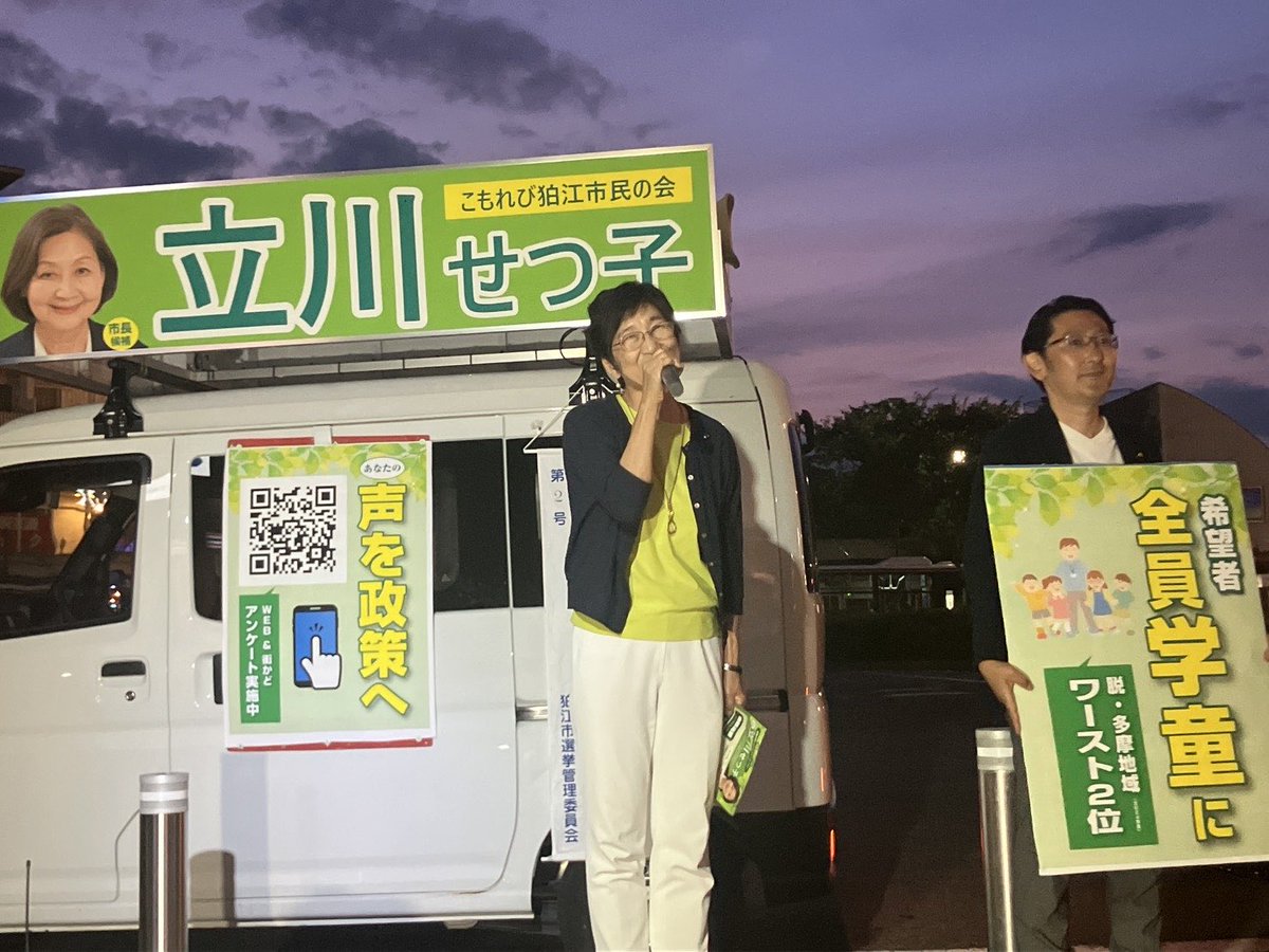 ttomoko33's tweet photo. 狛江駅でのリレートーク🎤に参加。

現市政は、物価高や資材高騰で苦しむ市民生活への支援が余りにも少ないことを批判。

修学旅行費の無償化や教育費の負担軽減を公約し、市民の声を届ける立川せつ子市長候補で、市政を変えよう！

#狛江市長選挙　#立川せつ子市長候補 https://t.co/fug7eatl2l