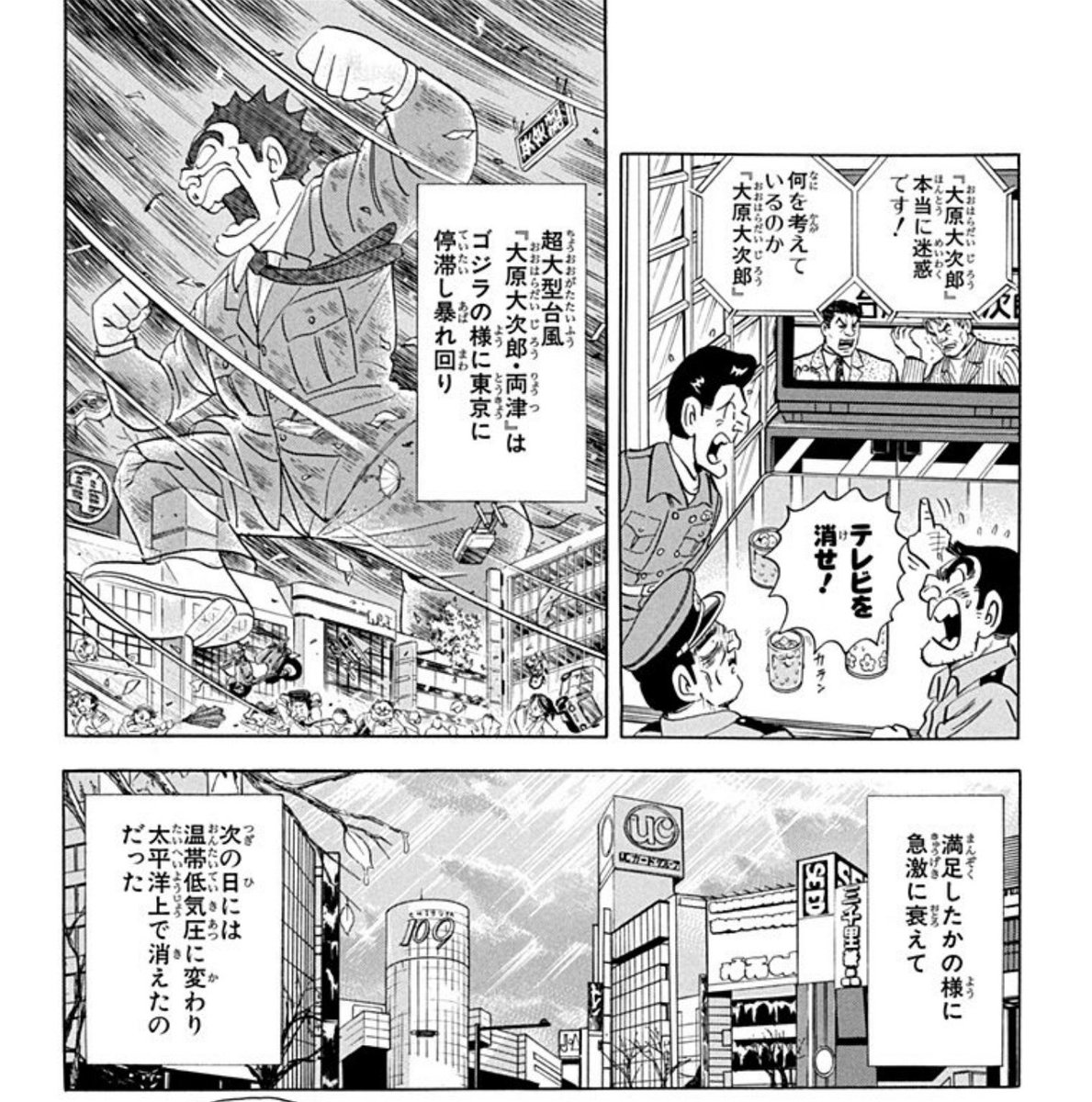 Graham__san's tweet photo. 待て……この台風…まさか合体しないよな……！？

そんなこち亀であった回が現実になることなんてないよな！！？？

大原両津台風になることなんてないよな！！？？ https://t.co/Jhu1MEuXSw