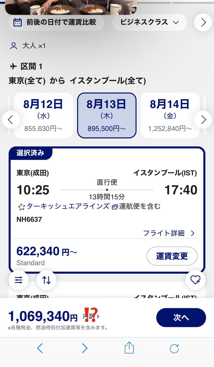 615yeo_'s tweet photo. エビライ見事に落選😂アチズ追っかけてトルコの謎フェス行くかー(飛行機めちゃ高いけど) https://t.co/f3wKnalQj6