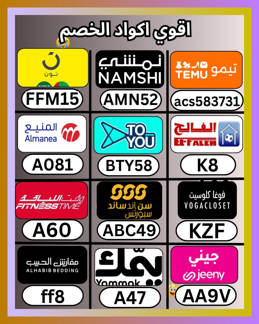 WeasleyFCO's tweet photo. مفارش الحبيب الامارات تفتح السلة، ثم كود و خصم و كوبون، وبعدها تيمو و بيت الفالح و يمك و موقع نون السعودية و المنيع و تو يو و فوغا كلوسيت و تويو و صن اند ساند و وقت اللياقة Fitness time و تطبيق جيني و يامك و جني و نادي فتنس تايم و نمشي و الشمس والرمال
 ഭഴസഗഥധ 🧑‍🏫👌 https://t.co/w1q2fRmg4E
