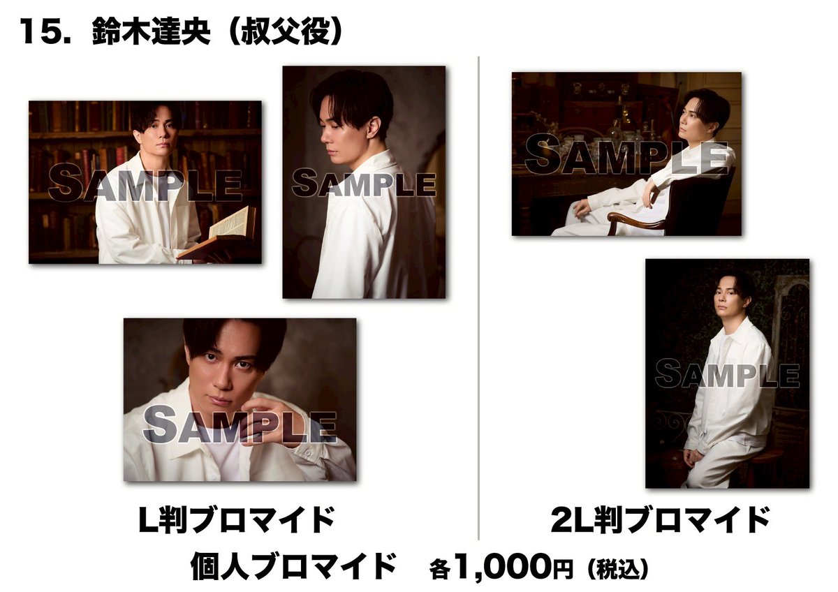 L判ブロマイド（3枚1組）1,000円 2L判ブロマイド（2枚1組）1,000円 