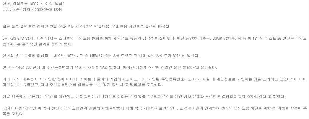 jhpgrs's tweet photo. 전진옵도 주민번호 유출됐어서 헤성옵도 그렇구 사칭이 ㅈㄴ많았엇음 그시절에 https://t.co/Ap69EicpbS