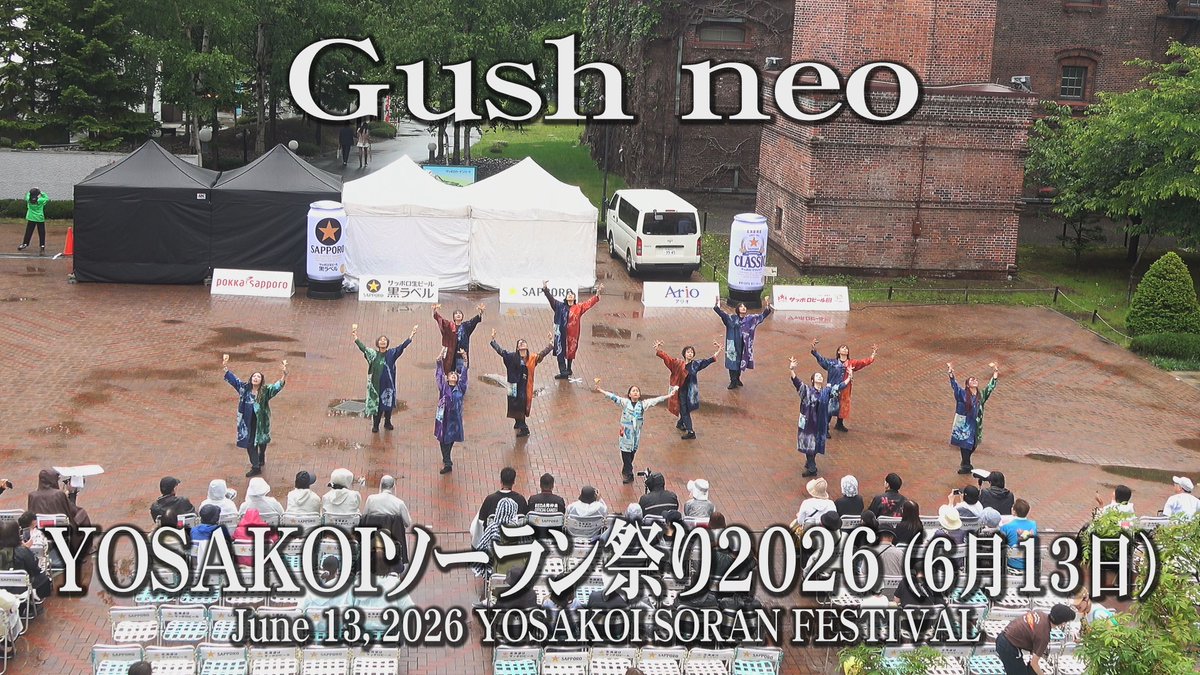 jinpapa1970's tweet photo. 2026年6月13日
「Gush neo」
@Gush_since1998
2026年【未完成のオーブ】の演舞です

https://t.co/WHk6RUWrGQ

第35回YOSAKOIソーラン祭り
サッポロガーデンパーク会場

#Gushneo
#YOSAKOIソーラン
#yosakoisoran https://t.co/W3Mv3XDjIY