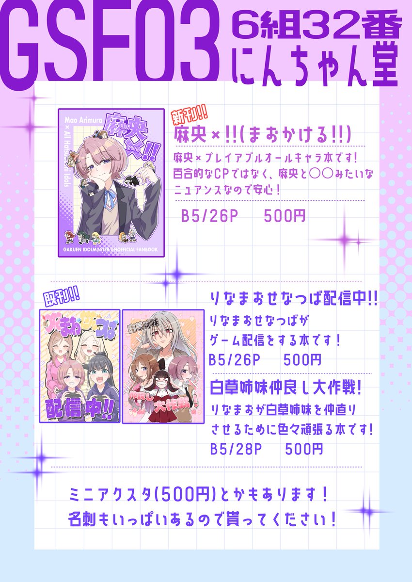 GSF03 6組32番にんちゃん堂お品書きです‼️ 宅配が間に合えば新刊が出