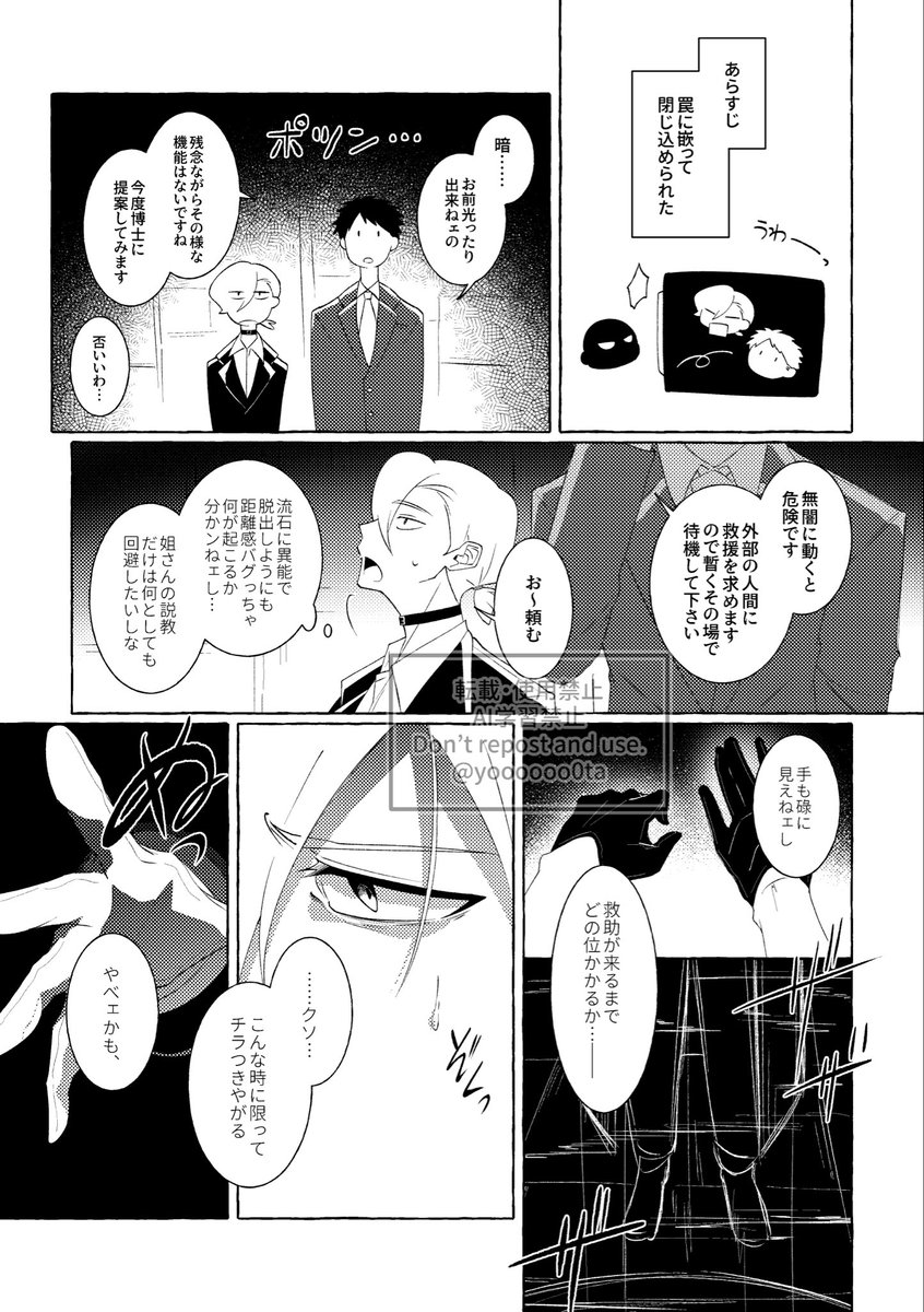 暗いの苦手な話 ※微🎩→🤖? 