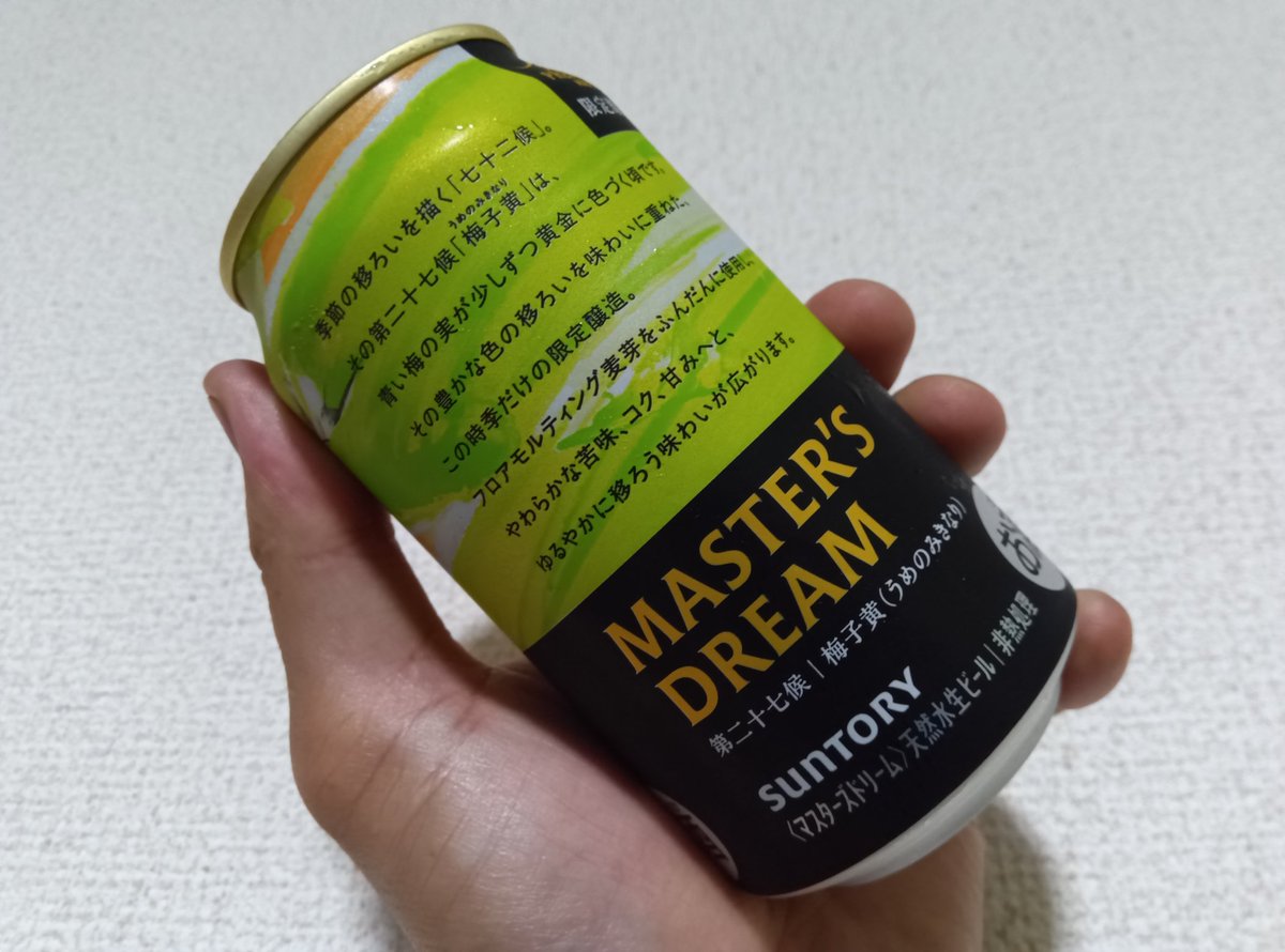 HA02C90DN's tweet photo. サントリー
ザ プレミアムモルツ　マスターズドリーム 第二十七候│梅子黄(うめのみきなり) https://t.co/e01qEzI8Dn