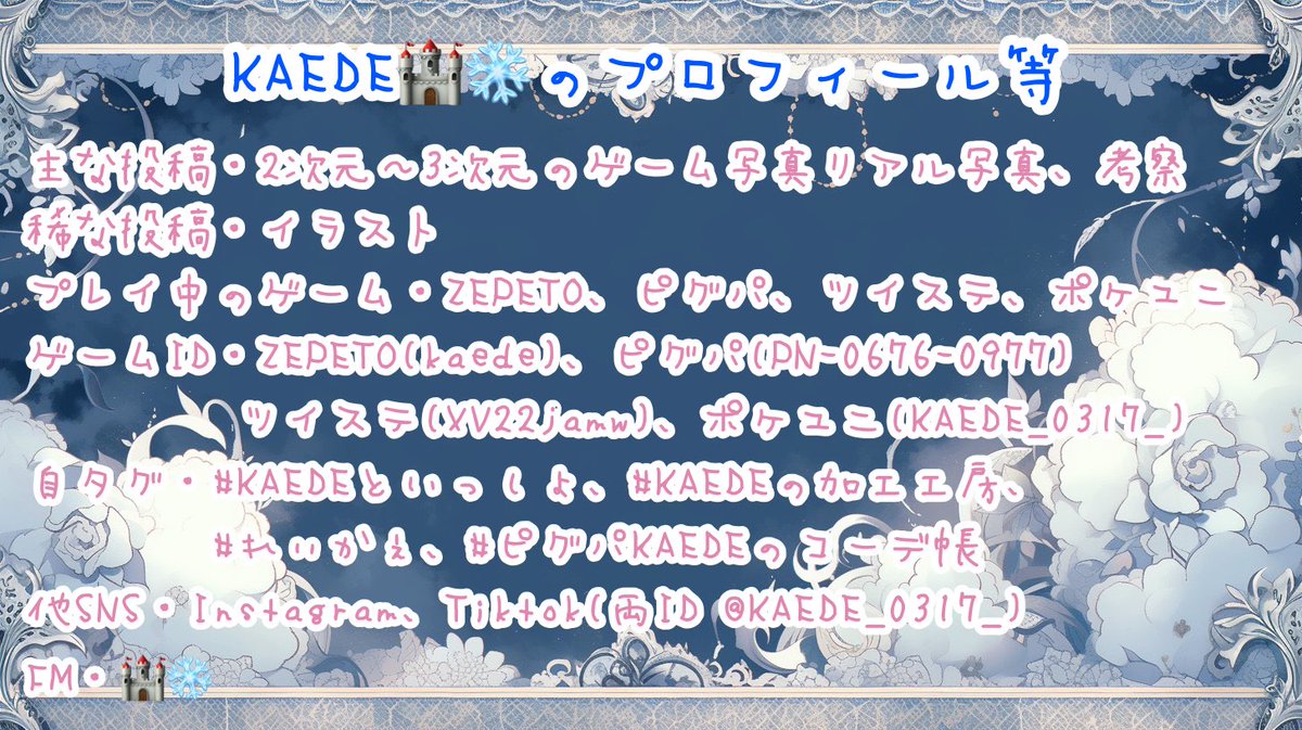 KAEDE_0317_'s tweet photo. 〖固定〗 
💙 2026/06/23 更新 💙
❆ 雑多垢 ❆

年齢⇨成人済み
ゲーム⇨ZEPETO、ピグパ、ツイステ、ポケユニ(全ゲーム、フレ募中)
趣味⇨小物集め、イラスト描くこと

❆ RPかいいねで気になった方お迎え ❆

#KAEDEといっしょ #KAEDEの加工工房 #れぃかぇ #ピグパKAEDEのコーデ帳 https://t.co/wRKvR3Mz95