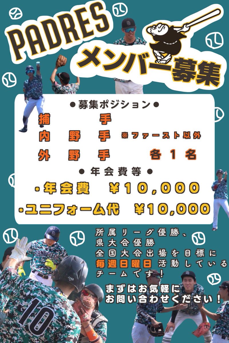 Padressendai's tweet photo. 【新入団選手募集】
仙台トップリーグに所属しておりますPADRESでは一緒にプレーしていただける選手を募集しております！

宮城県、仙台市で草野球チームをお探しの方がいらっしゃいましたら、是非お気軽にお声掛けください🙇

詳しい条件や活動内容はツリーにて↓ ↓ ↓ 
 #仙台草野球
#宮城県草野球 https://t.co/iRb2ByA19g