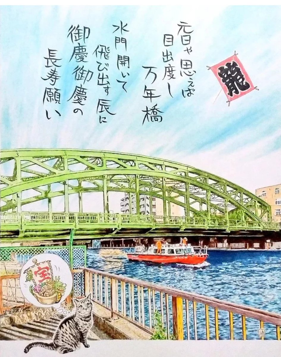 doujunkai_m's tweet photo. 隅田川からの運河(小名木川)に架かる最初の橋がこの萬年橋。
ドイツ・ケルンのライン川に架かる吊り橋をモデルに作られたという清洲橋を、この橋から望むと美しいとのこと🤔

沖山潤の気ままに風景漫画㊵
タウン誌「深川」2024年1-2月号掲載作品

#イラスト
#猫の居る暮らし 
#ケルンの眺め
#江東区 https://t.co/CheZfdixQc