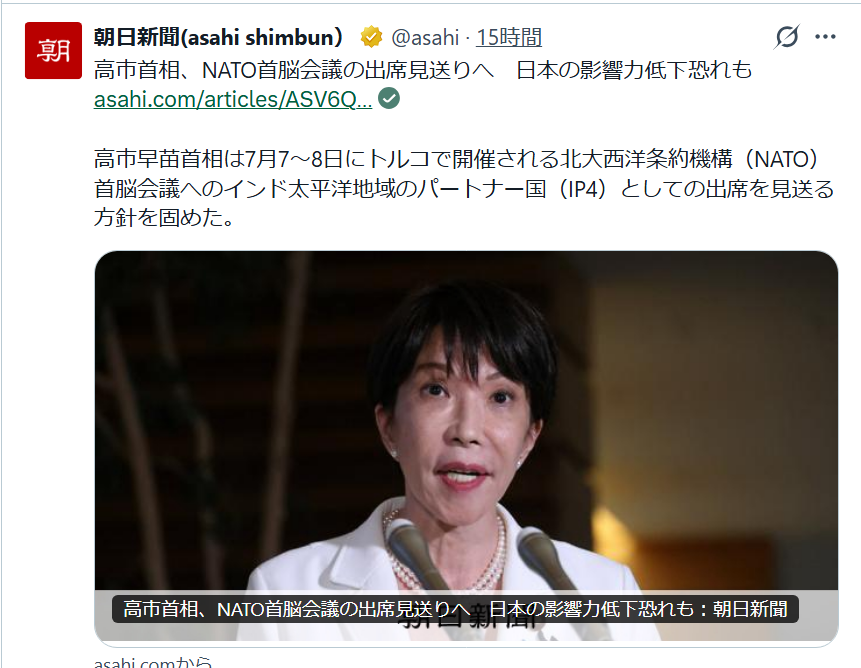 edmsedms3's tweet photo. 中道・立憲・公明が要求した７月の党首党論がNATO会議と重なり，高市首相は欠席し，茂木外務大臣が代理参加。開催国のトルコ政府から高市総理のNATO首脳会議への出席を強く要望されていた。国益を妨害する中道・立憲・公明は要らない。 https://t.co/U9C3vDHoLb