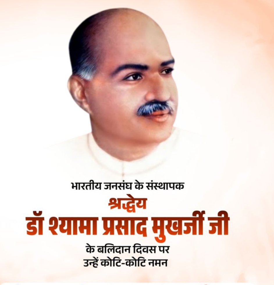 ParmarKunvar's tweet photo. देश के महान सपूत, उत्कृष्ट शिक्षाविद् एवं भारतीय जनसंघ के संस्थापक श्रद्धेय डॉ. श्यामा प्रसाद मुखर्जी के बलिदान दिवस पर उन्हें कोटि-कोटि नमन।🙏💐 https://t.co/TzNtNTapxl