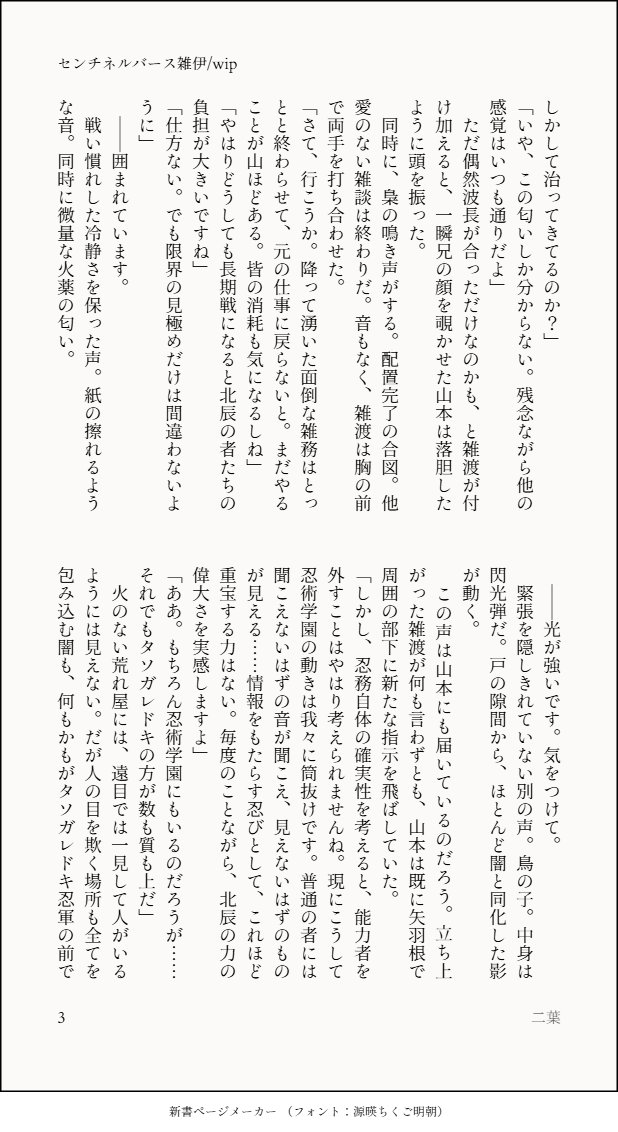 h4k_tp's tweet photo. 【雑伊】センチネルバース/雑さんの能力の秘密を無意識に暴いてしまった伊くんが、責任を取って雑さんに協力する話①
用語・設定改変ありです
（1/6） https://t.co/z0xQ90pKG2