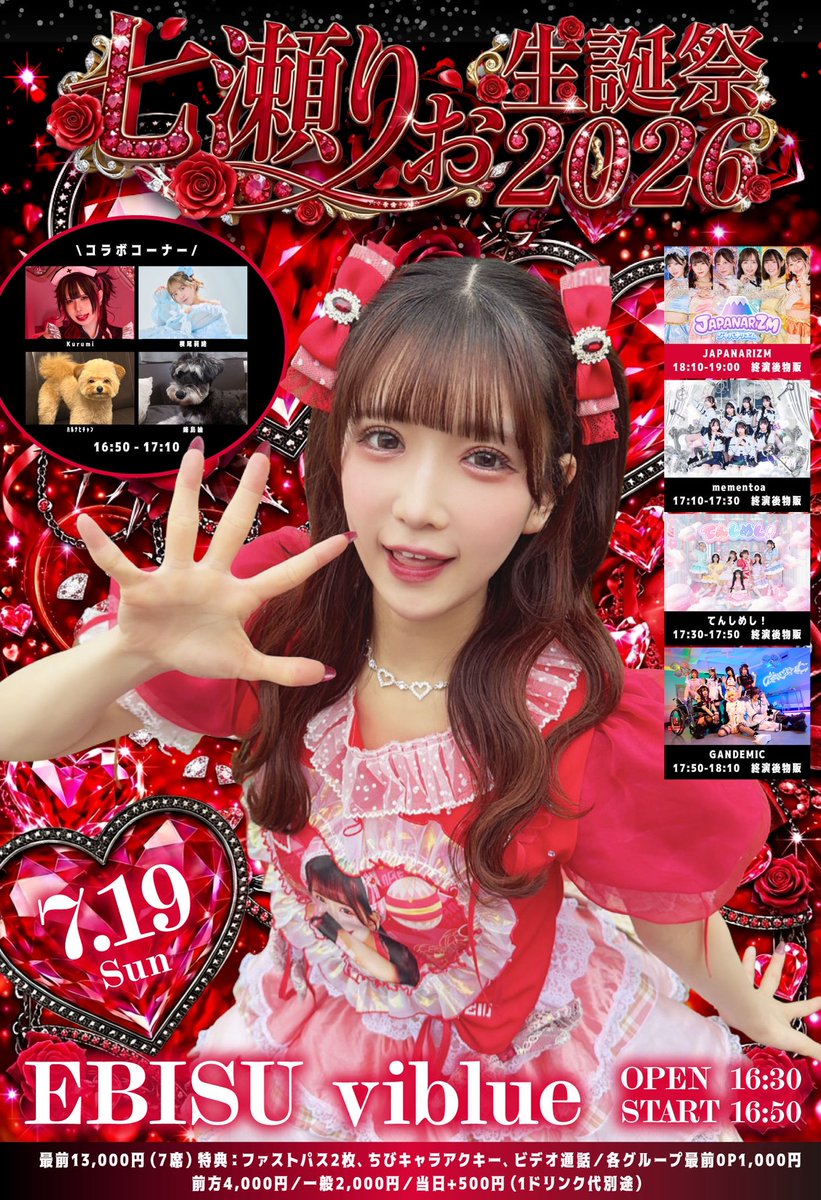 JAPANARIZM_info's tweet photo. #ジャパナリライブ情報🎤
『七瀬りお生誕祭2026』
7/19(土)📍EBISU Viblue

⏰OPEN 16:30 / START 16:50
💵最前チケット13,000円(特典付き)/前方チケット4,000円/一般チケット1,000円/当日+各500円 (+1D別)
🎫FC先行販売(先着)
https://t.co/46cH9AVut7

🎫一般販売(先着)
https://t.co/wbQ2Ik6T9O
🎤16:50~17:10(コラボコーナー七瀬りおのみ)
🎤18:10~19:00
📸19:10~21:10

🗓券売スケジュール
6/25(木)21:00〜6/29(月)23:59 FC先行
6/30(火)21:45〜 一般販売