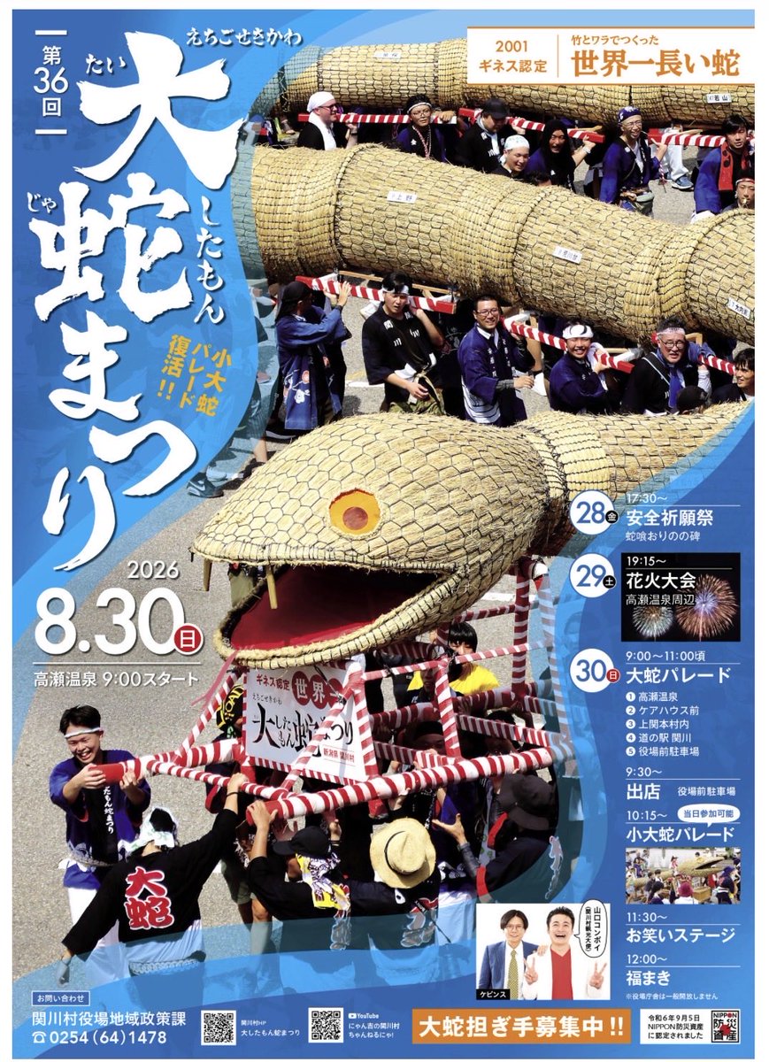 kiboJonetsu11's tweet photo. 今年も来ます！ケビンス！
ぜひ関川村へ来て下さい！
大したもん蛇期間は対象外ですが、お得なキャンペーンもしてます！

https://t.co/WsGFN4ktun https://t.co/86n2CwIdQ7