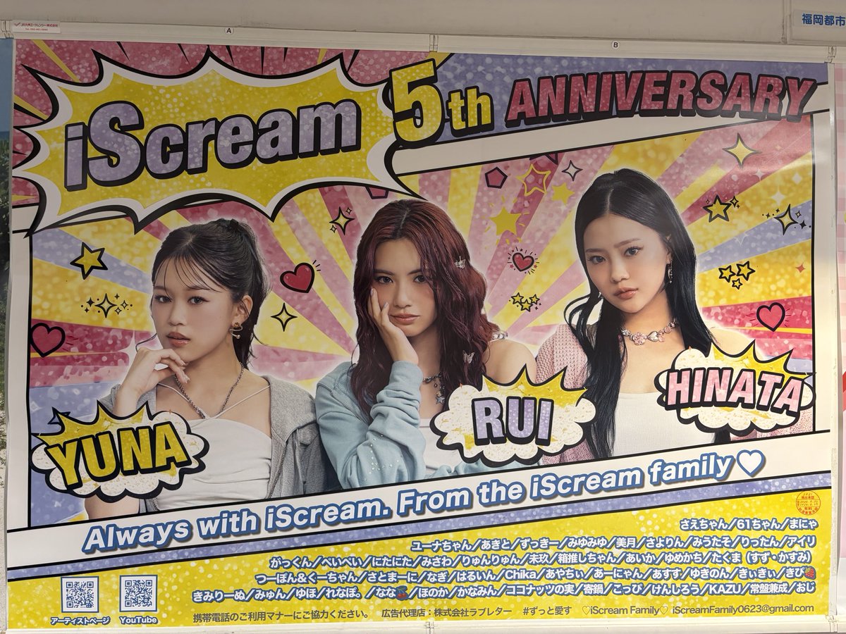z_rt9b's tweet photo. 福岡の応援広告見に来ました！！
ポップでめっちゃ可愛くて素敵です🥳
参加させていただいてありがとうございました！！🙇‍♂️
#iScream #5歳のiScreamへ https://t.co/HyIeN0hfyS