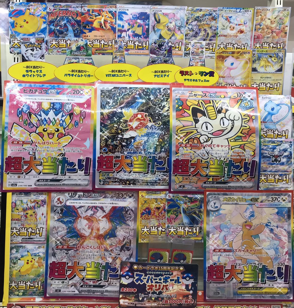 ポケカ 販売情報】 カードラボ1⃣5⃣周年記念!! ✡ポケカ 3⃣