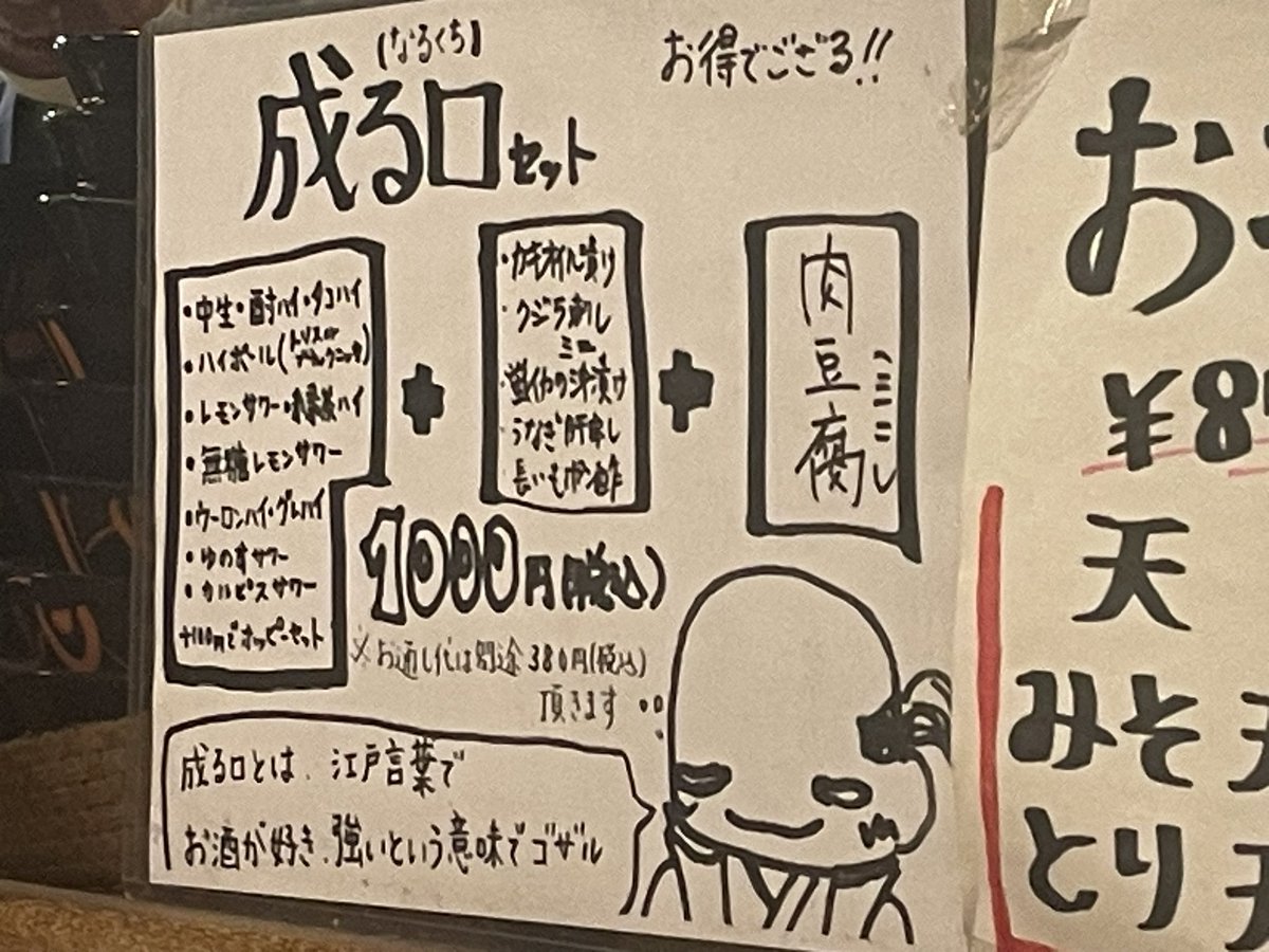 takechanceslot's tweet photo. 神店へ…

成る口セット1,000円
水タコ刺し100円

#十六文 https://t.co/iDOig1ve27