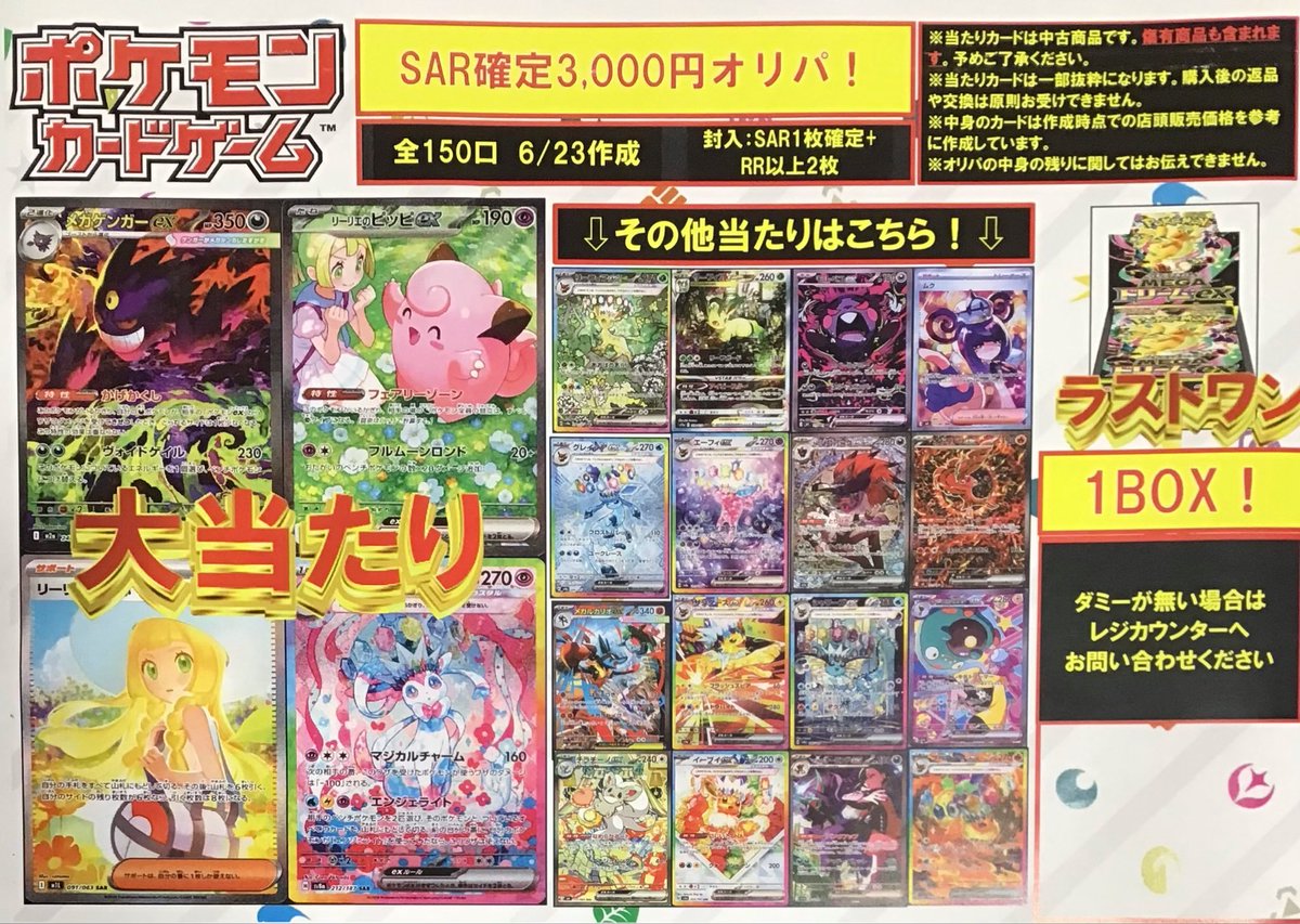 ?オリパ情報?】 ＃ポケカ ＃オリパ販売中 ポケモンカードSAR確定 