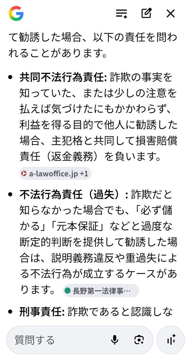 ecodeikou777's tweet photo. 被害者5000人被害額250億とも言われるクリアースカイ問題

本部の責任はもちろんですが、ポンジスキームでの代理店の責任は、AIによると

共同不法行為違反
説明義務違反
刑事責任

など十分に責任があり、多大な損害賠償責任を負う可能性があるとのことです https://t.co/6BGwJhnNhL